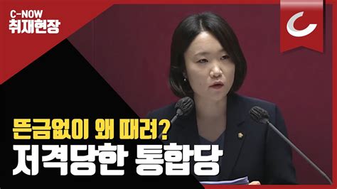 대정부질문서 정부 아닌 야당 때린 이소영 의원 youtube