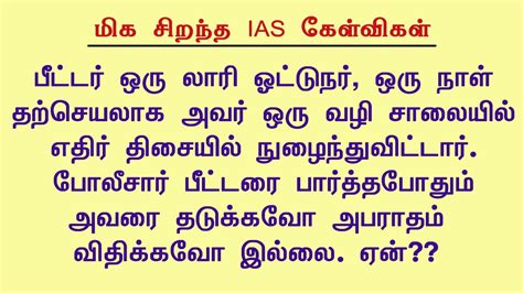 ias interview questions tamil riddles  tamil logical tamil gk