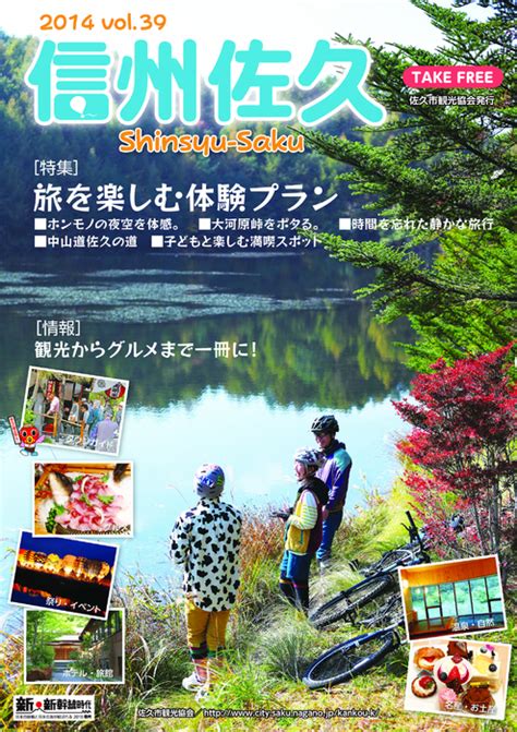 Saku Books 0009 1 2014 Vol 39 信州佐久