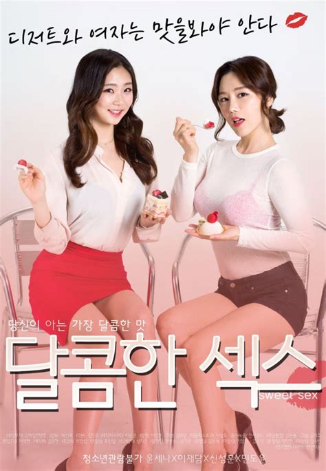 Upcoming Korean Movie Sweet Sex Hancinema The Korean Movie And Drama Database