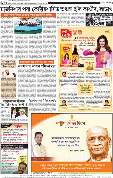 Asomiya Pratidin Epaper 31 10 2019 অসমীয়া প্রতিদিন ই বাতৰিকাকত