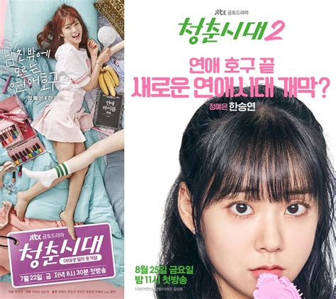 “age Of Youth” Compare Season1 And Season2 Character Posters Youth