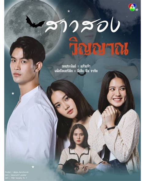 [30 end] สาวสองวิญญาณ sao song winyan thai drama thai lakorn