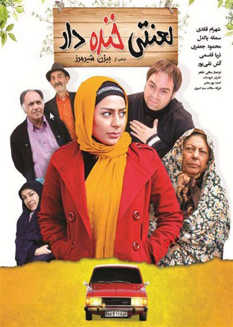 دانلود فیلم ایرانی لعنتی خنده دار رایگان با حجم کم و کیفیت عالی In 2021