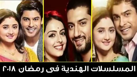 ‫اجمل 10 مسلسلات هندية ستعرض فى رمضان 2018 مسلسلات رومانسية روعة‬‎ youtube