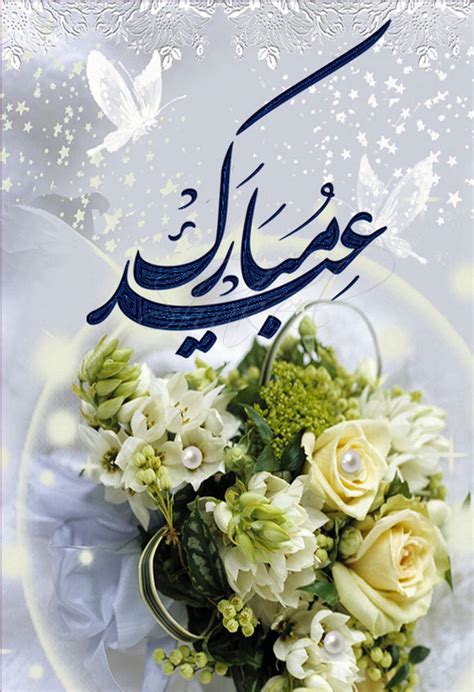 eid mubarak  greeting cards  messages page