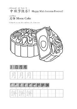 mid autumn festival colouring  tracing worksheet mid autumn
