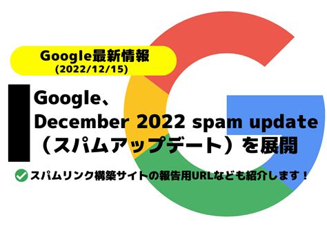 googledecember  link spam update