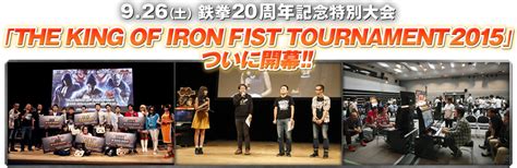 tekken official the king of iron fist tournament 2015