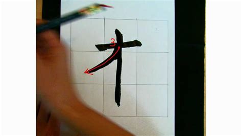 Elmo Lesson How To Draw The Chinese Symbol Japanese Kanji For Wood