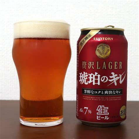 サントリー 贅沢lager 琥珀のキレ 生ビールブログ