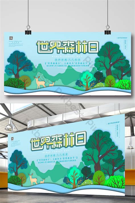 small fresh world forest day poster psd   pikbest