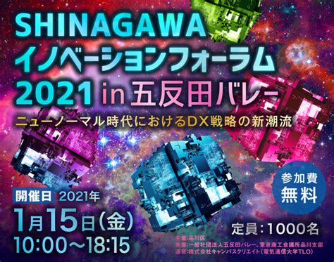 Shinagawaイノベーションフォーラム2021を開催します。 Cnet Japan