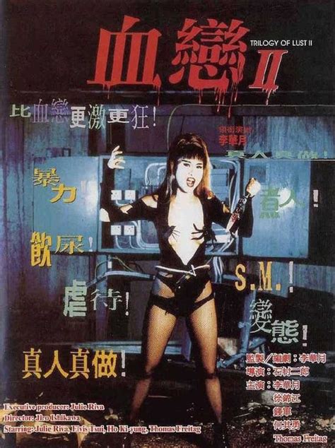trilogy of lust 2 aka xue lian ii 1996 download movie