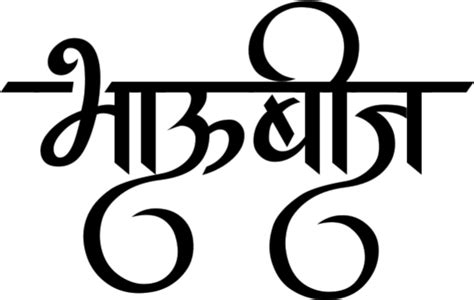 shubh deepawali diwali calligraphy text png images    diwali wishes banner marathi
