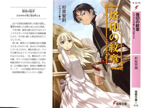 rakuin no monshou tập 1 sonako light novel wiki fandom