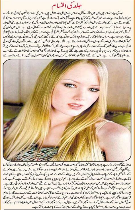 Natural Skin Beauty Tips For Women In Urdu Latest