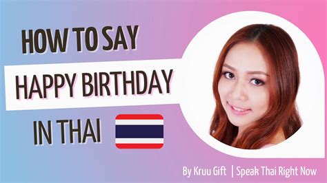Speak Thai Lesson Say Happy Birthday In Thai Youtube