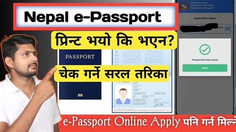 how to check e passport status nepal e passport app apply e