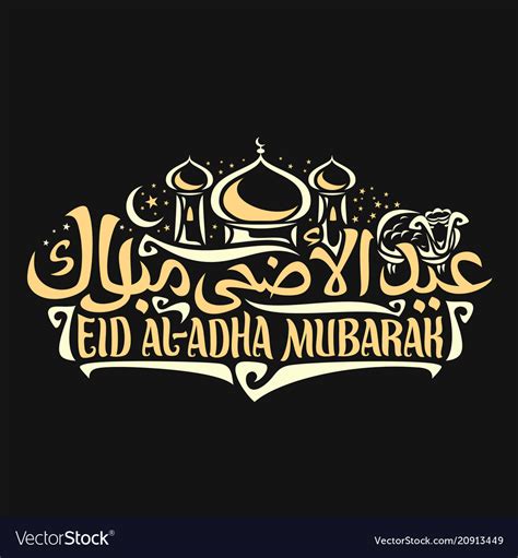logo  eid ul adha mubarak royalty  vector image