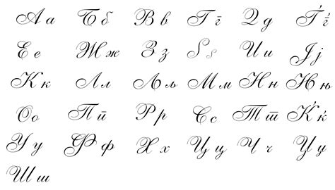 cyrillic cursive alphabet quote images hd