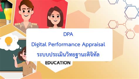dpa digital performance appraisal