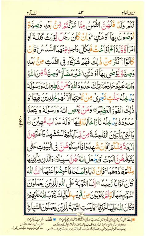 reading al quran part chapter siparah  page