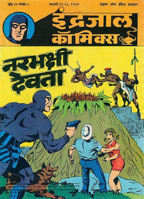hindi indrajaal comics    narbhakshi devta
