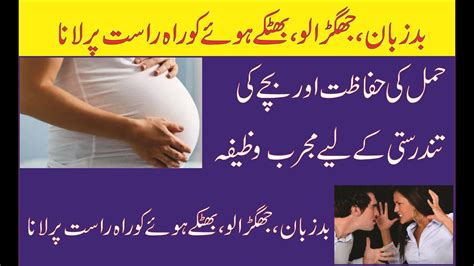 Hamal Ki Hifazat Ka Wazifa Best Health Pregnancy Ki Hifazat Kisi B