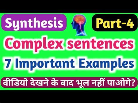 synthethis  complex sentencescomplex sentence ka synthesis kaise