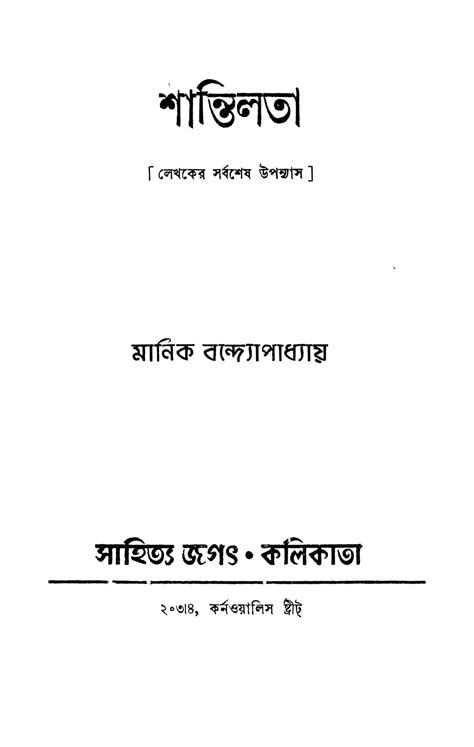 shantilata bengali book