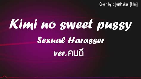 kimi no sweet pussy sexual harasser ver คนดี [cover by justmaker