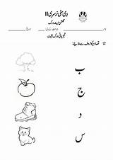 Urdu Worksheets Nursery Tracing First Playgroup City Alif Bay Term Worksheet Class Printable Sr Gulshan Ii Writing Kindergarten Alphabet Letters sketch template