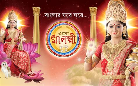 Eso Maa Lakkhi Zee Bangla Tv Show Serial 2016 2017 Tv