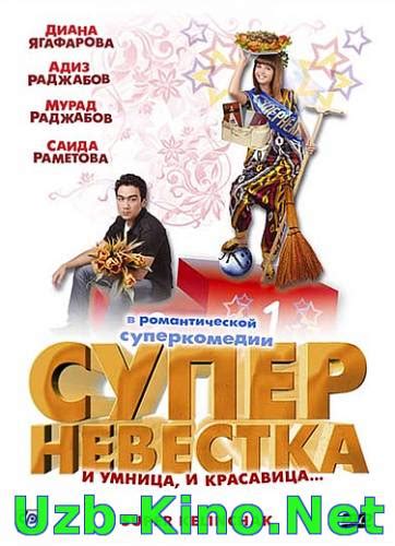 Super Kelinchak Uzbek Kino 12 Ноября 2014 Yangi