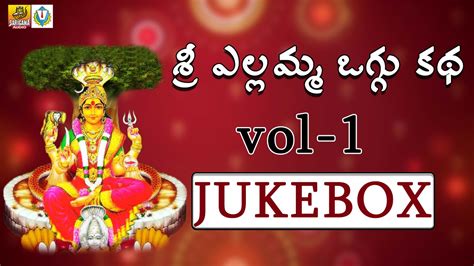 sri renuka yellamma oggu katha vol 1 latest oggu kathalu telangana devotional songs youtube