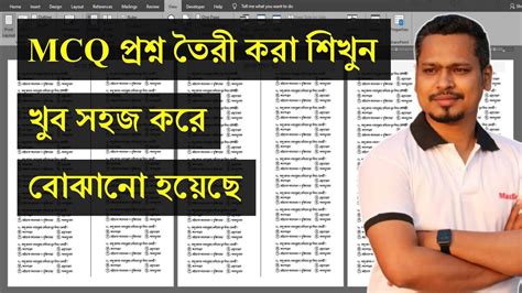 mcq question paper  ms word ms word bangla tutorial
