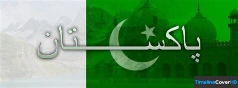 pakistan flag timeline cover  facebook cover happy independence day pakistan facebook