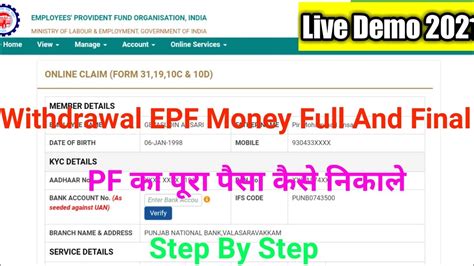 epfo  pf withdrawal process   withdraw pf   leaving job youtube