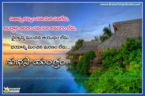 telugu good evening inspirational quotes messages sms