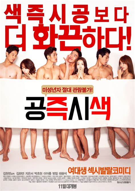 mutual relations korean movie 2015 공즉시색 hancinema the korean movie
