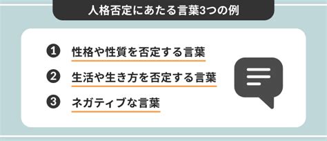 人格否定とは？人格否定されたときの7つの対処法を紹介 webcamp media