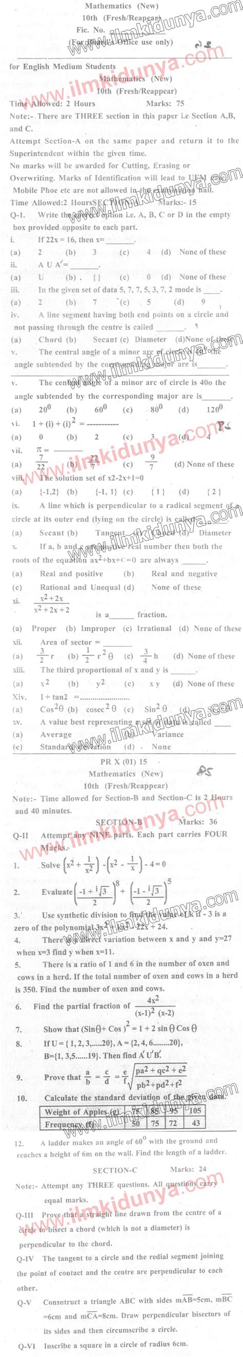 papers  abbottabad board  class mathematics english version