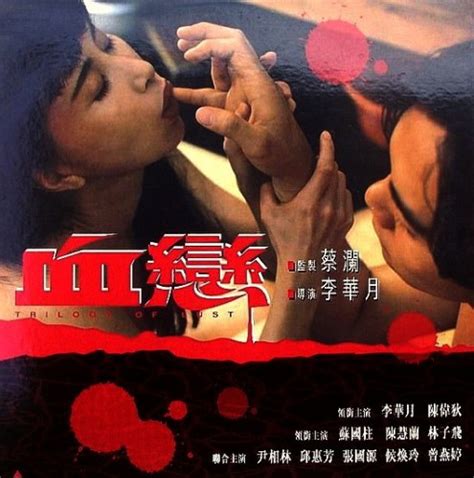 trilogy of lust 1995 hdrip [~1800mb] free download xue lian