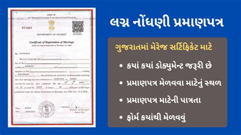 apply  marriage certificate  gujarat career desk