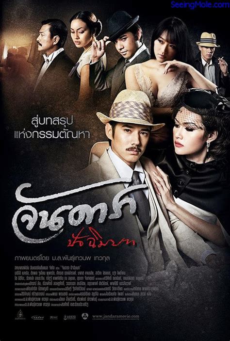 Jan Dara The Finale 2013 Thailand Movies Loverz