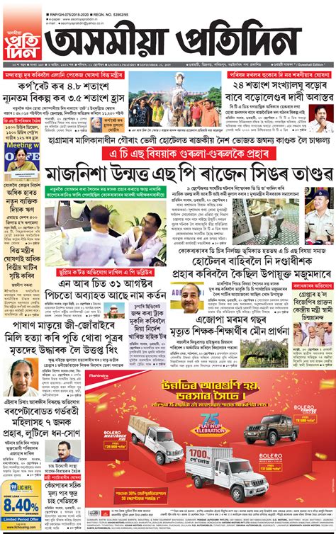 Asomiya Pratidin Epaper 21 09 2019 অসমীয়া প্রতিদিন ই বাতৰিকাকত