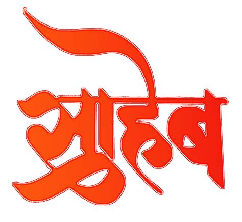 marathi word curves  calligraphy fonts