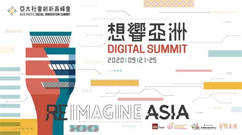 2020 亞太社會創新數位高峰會 asia pacific social innovation digital summit｜accupass 活動通