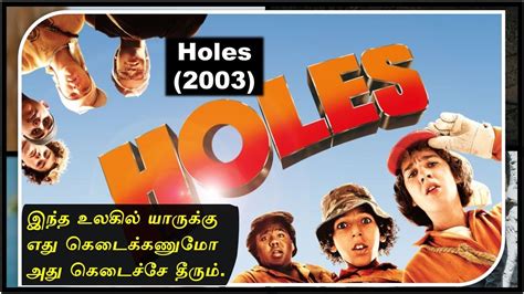 Holes 2003 Review இந்த உலகில் யாருக்கு என்ன கெடைக்கணுமோ அது